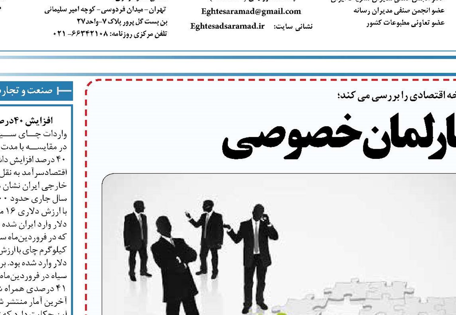 تقویت تشکل ها د ر پارلمان بخش خصوصی