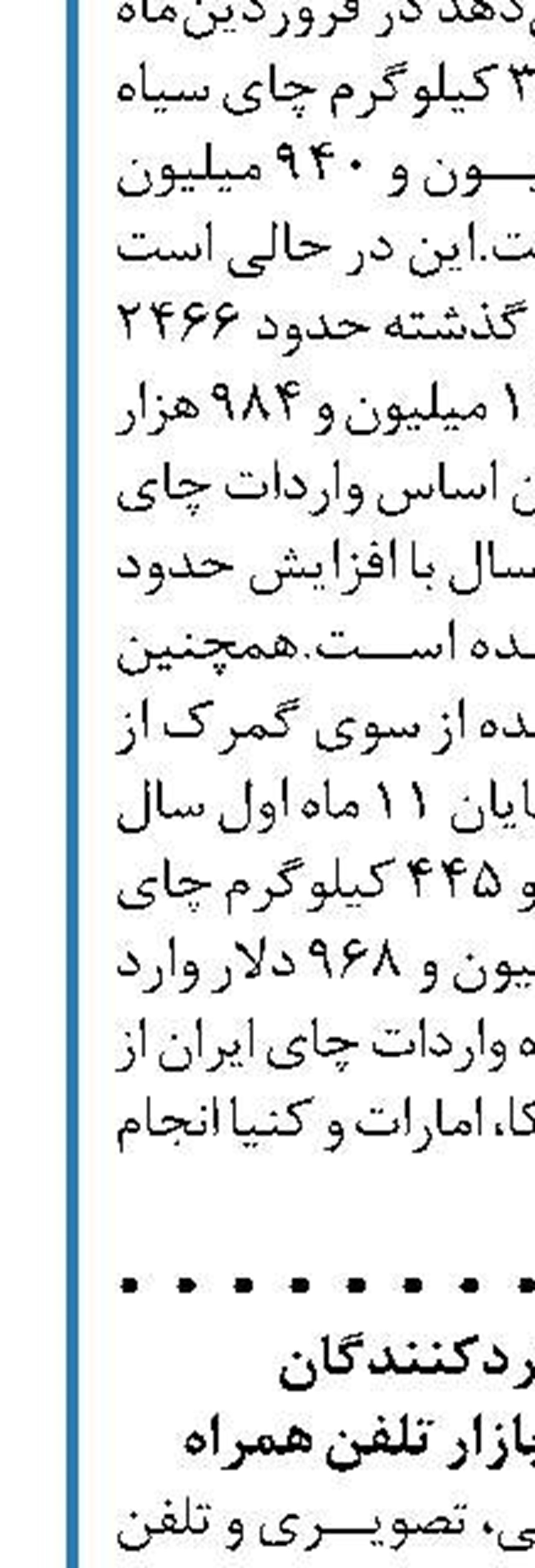 ورود مجدد واردکنندگان  متخلف موبایل به بازار تلفن همراه