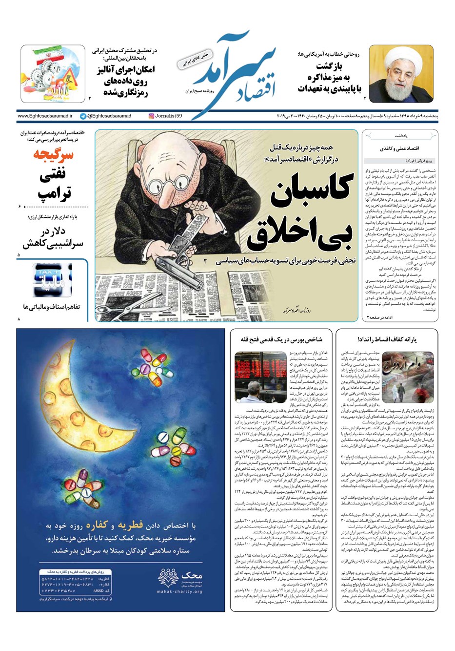 روزنامه تاریخ ۹ خرداد ۱۳۹۸