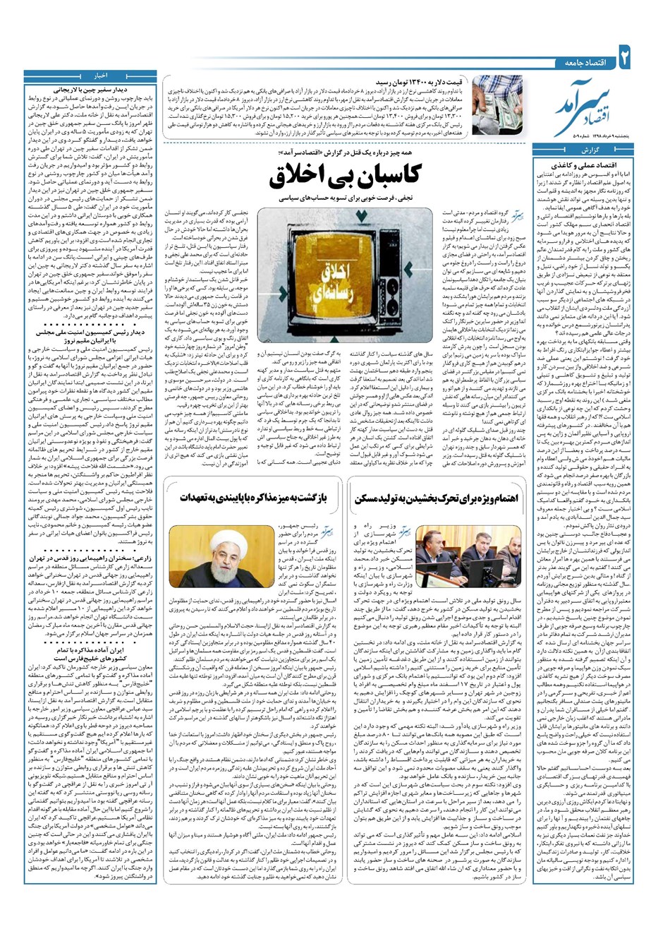 روزنامه تاریخ ۹ خرداد ۱۳۹۸