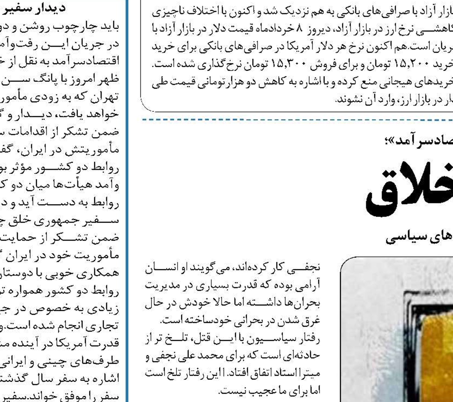 کاسبان بی اخلاق 