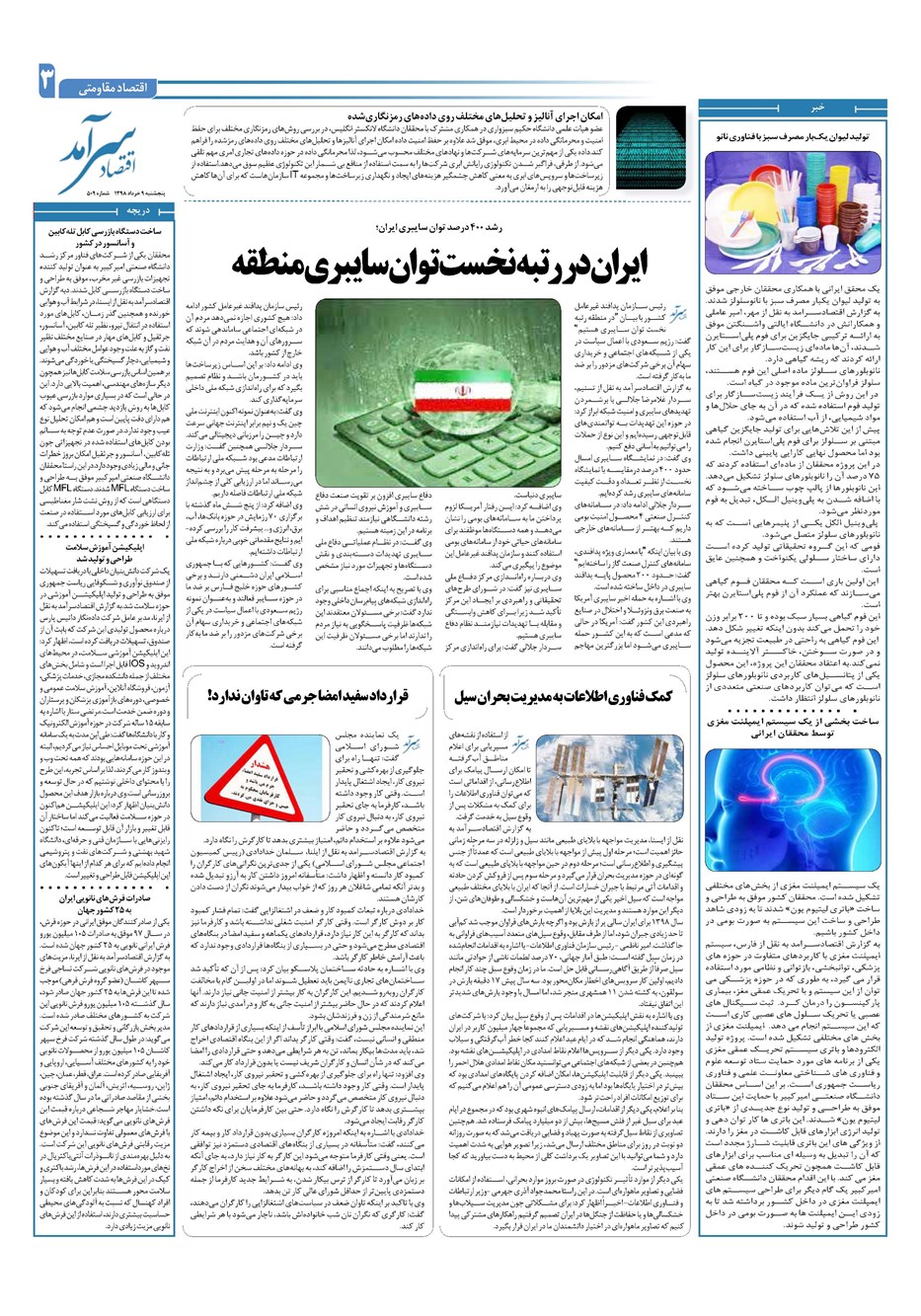 روزنامه تاریخ ۹ خرداد ۱۳۹۸