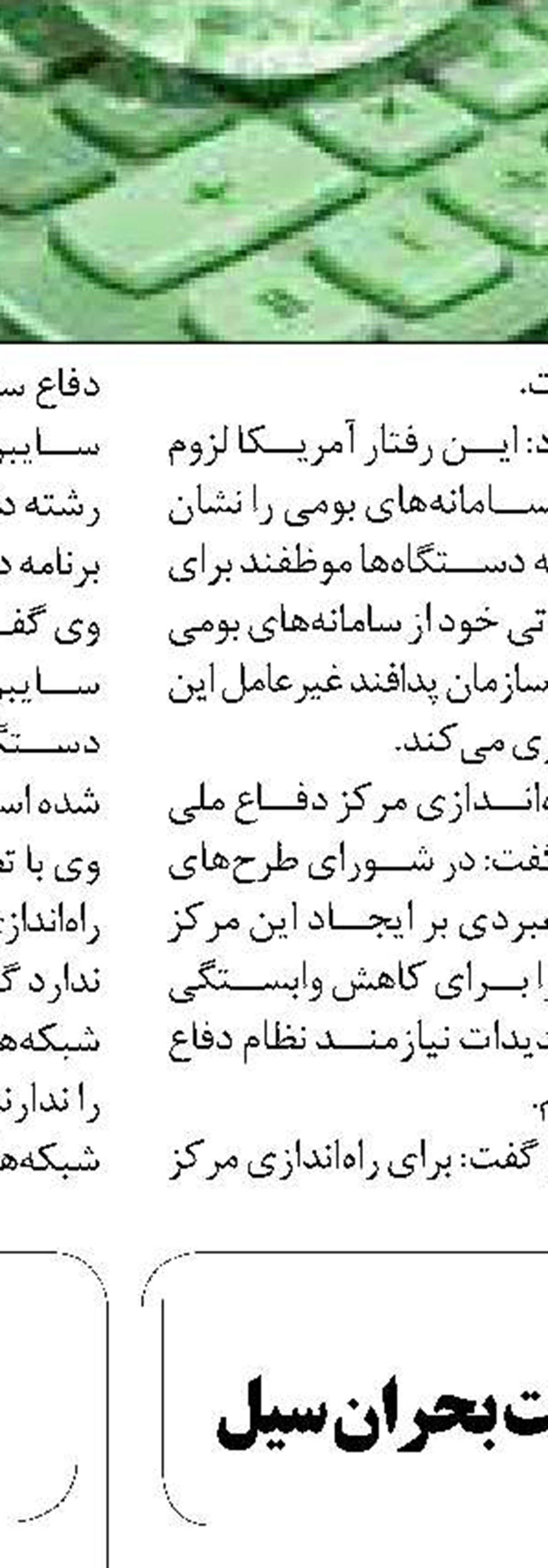 ساخت بخشی از یک سیستم ایمپلنت مغزی توسط محققان ایرانی 