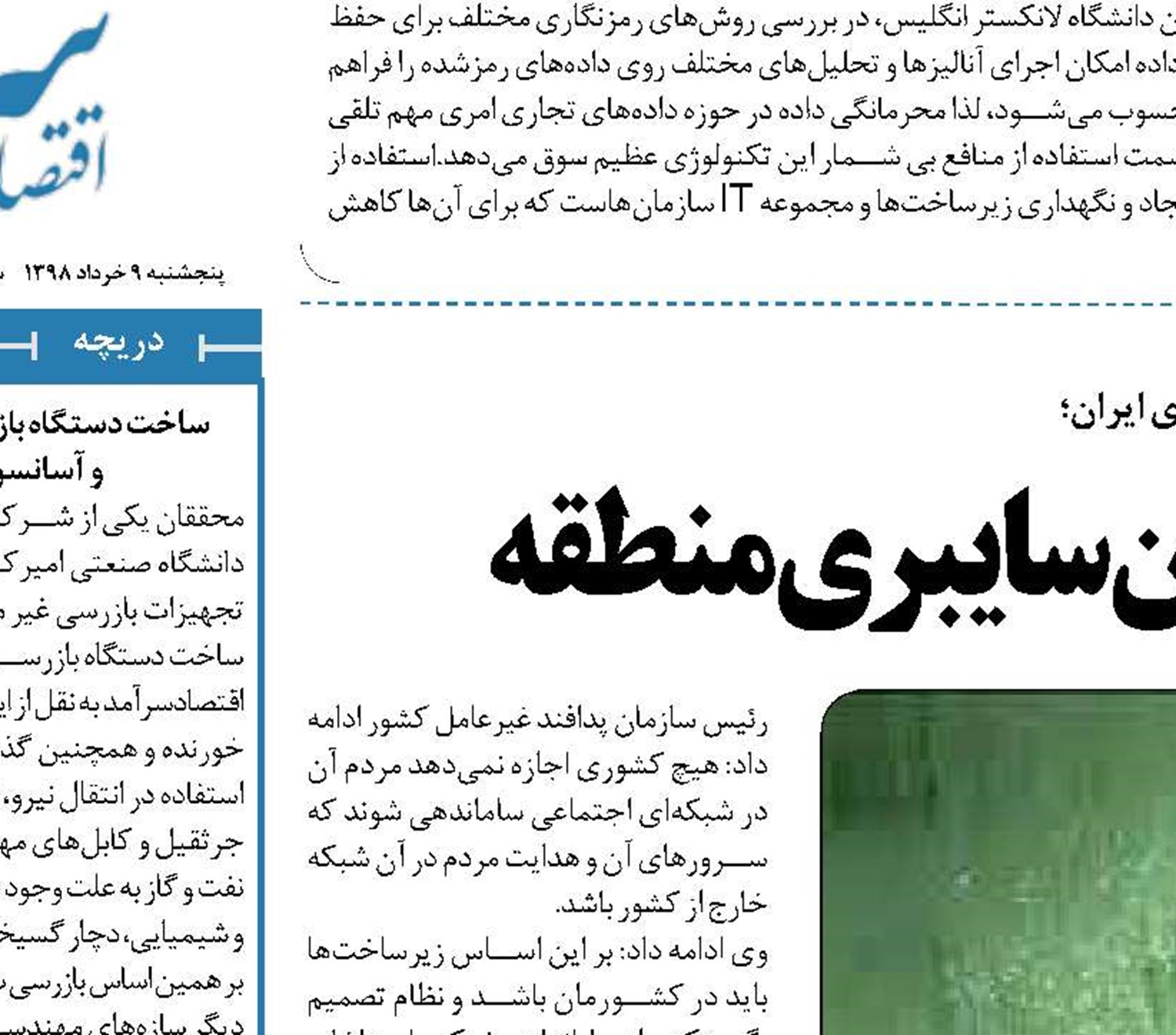 ایران در رتبه نخست توان سایبری منطقه 