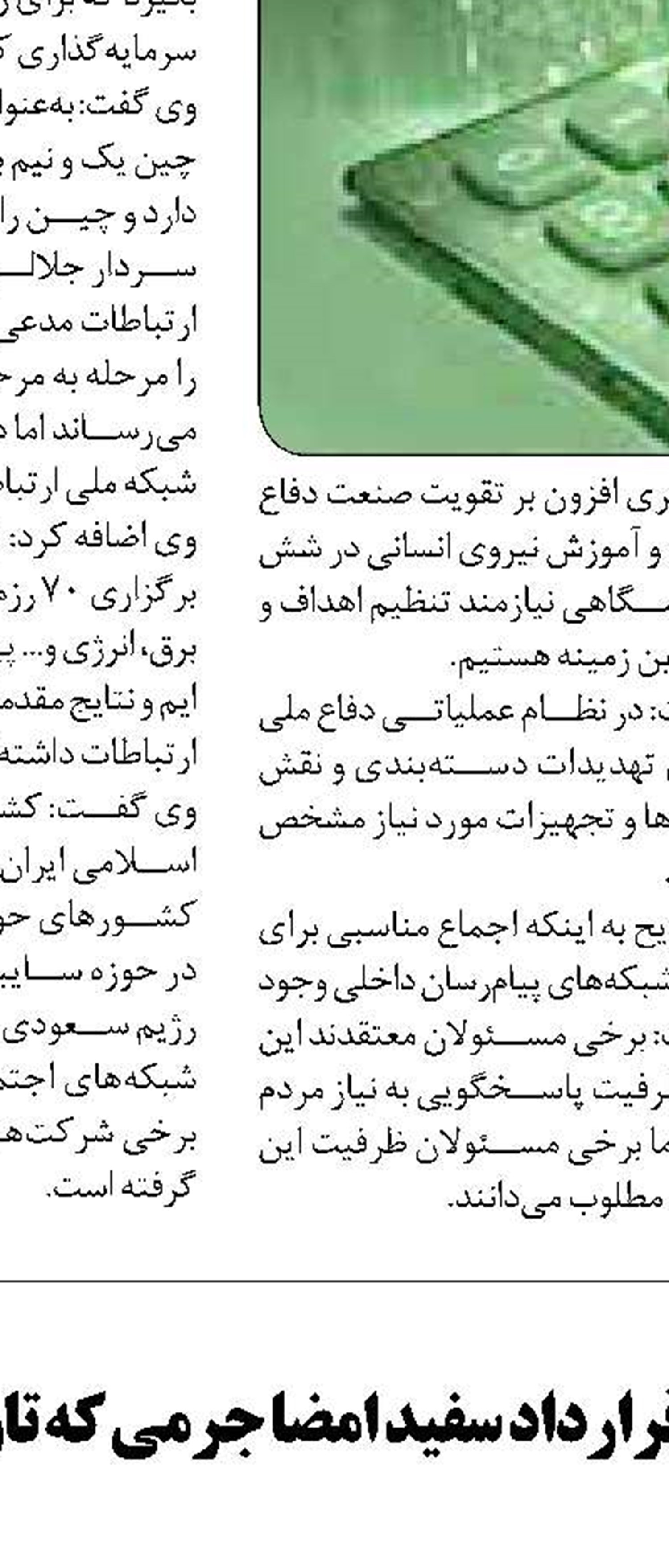 کمک فناوری اطلاعات به مدیریت بحران سیل