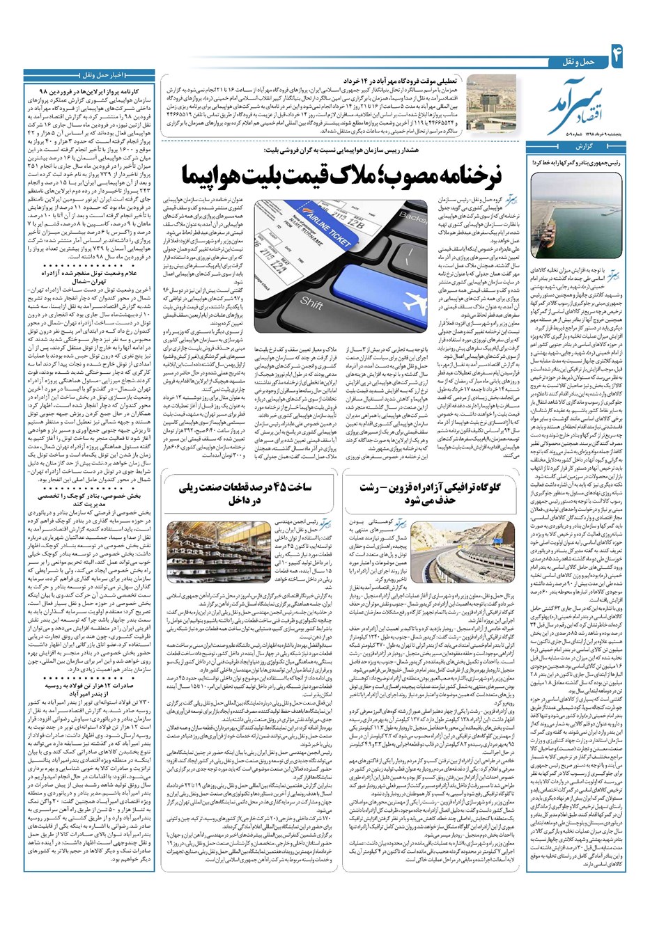 روزنامه تاریخ ۹ خرداد ۱۳۹۸