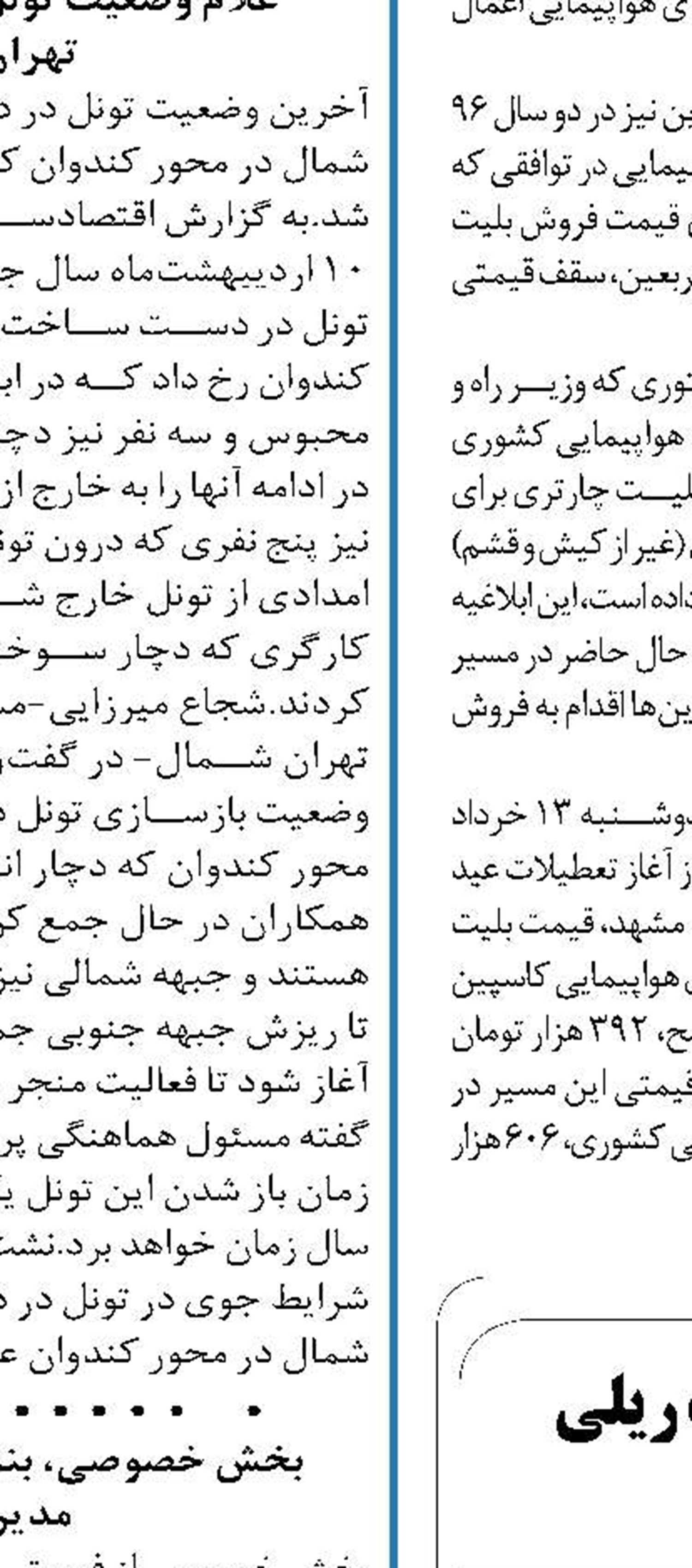 ساخت ۴۵ درصد قطعات صنعت ریلی  در داخل