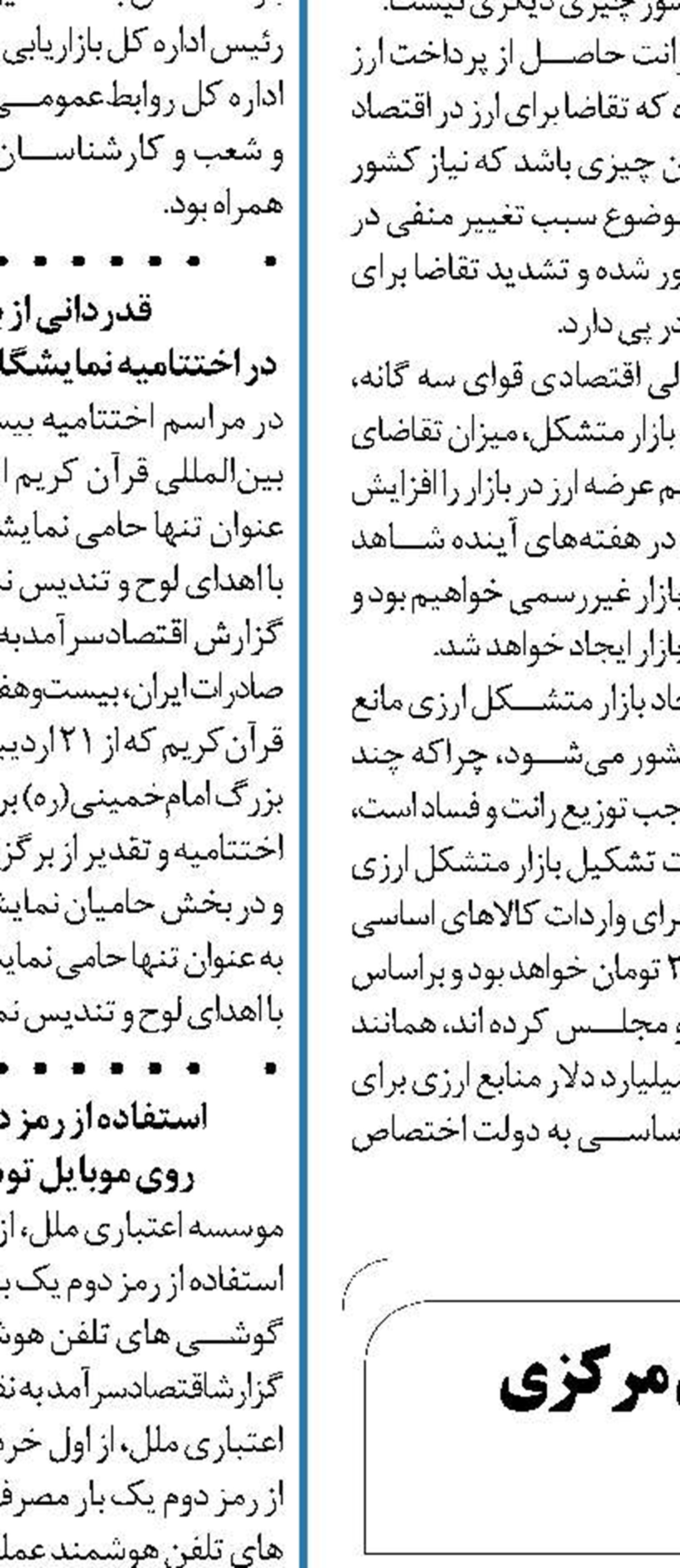 ۱۰ پروژه بزرگ سپرده‌گذاری مرکزی  در سال ۹۸