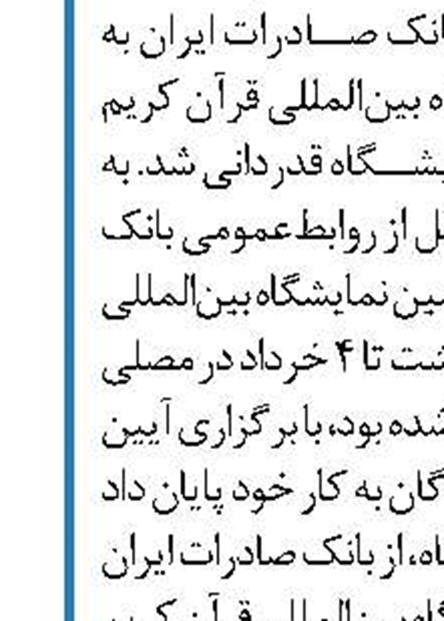 هشدار بانک ملی  درباره شیوه جدید کلاهبرداری تلفنی 