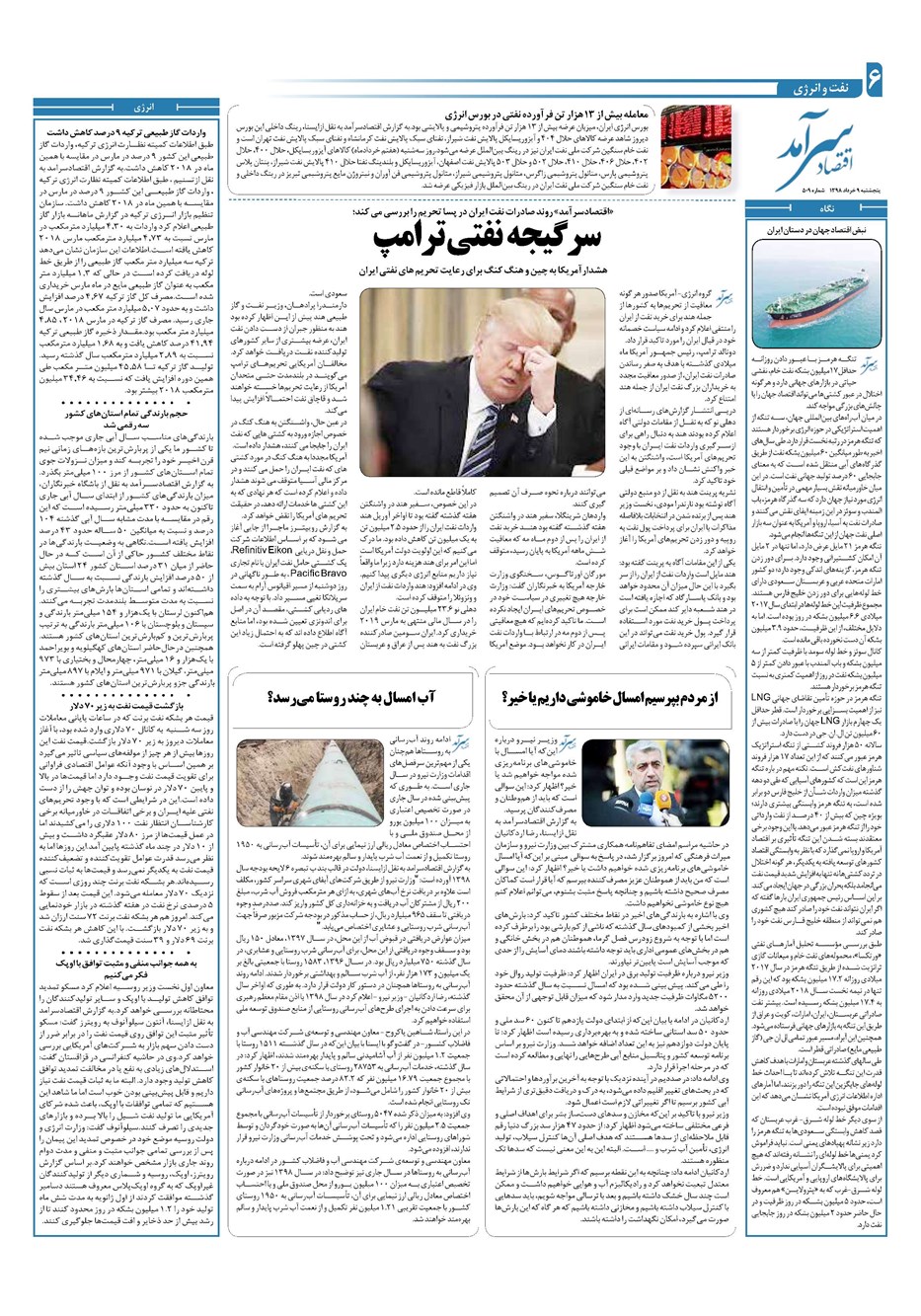 روزنامه تاریخ ۹ خرداد ۱۳۹۸