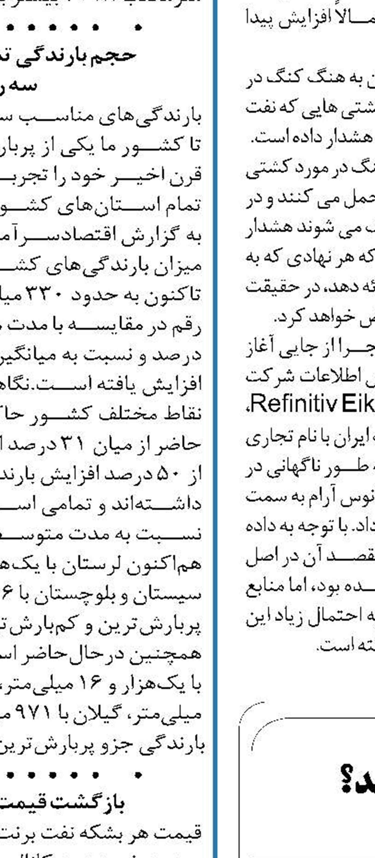 آب امسال به چند روستا می‌رسد؟