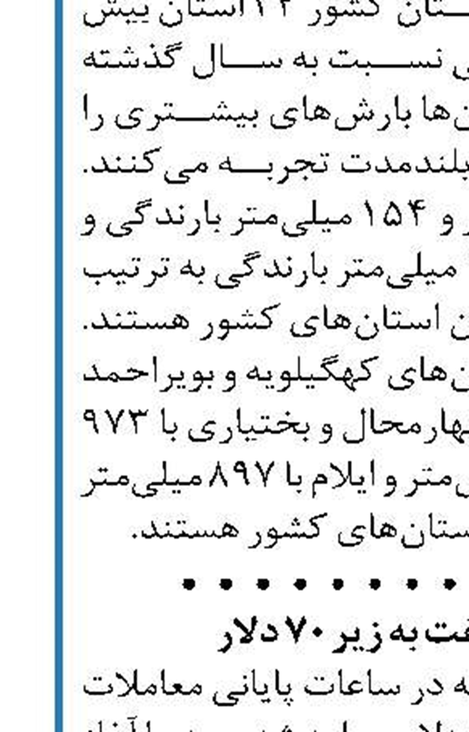 به همه جوانب منفی و مثبت توافق با اوپک  فکر می‌کنیم