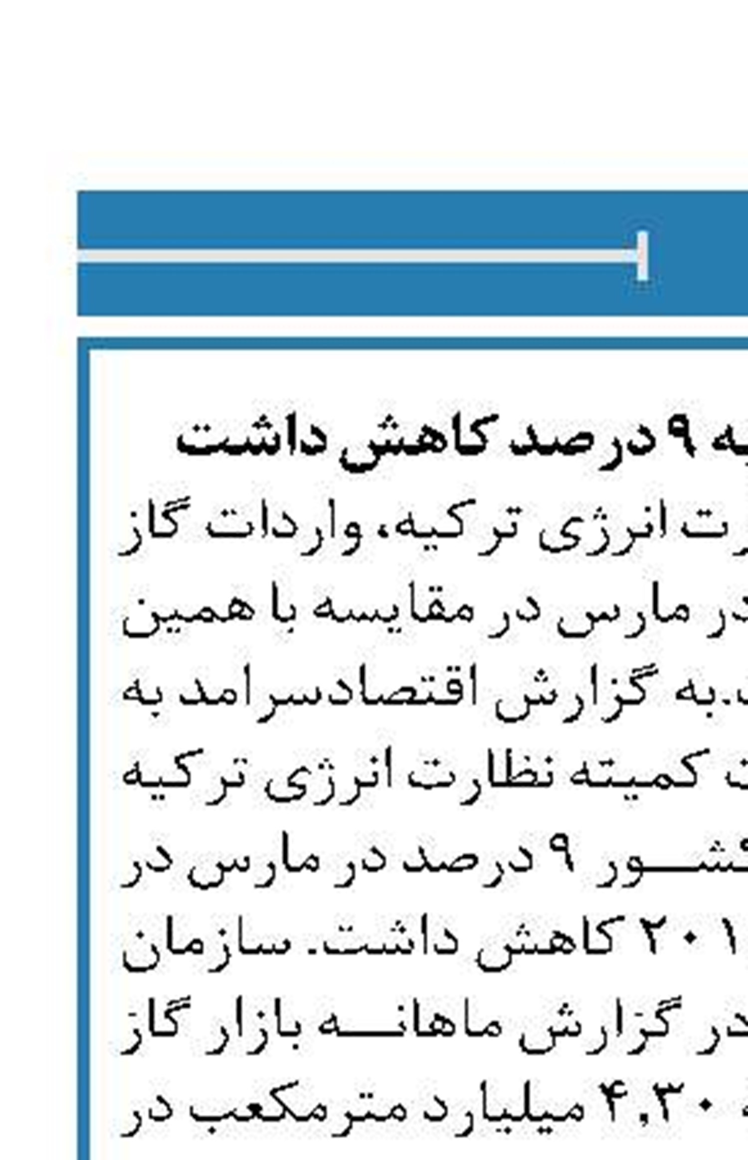 واردات گاز طبیعی ترکیه ۹ درصد کاهش داشت