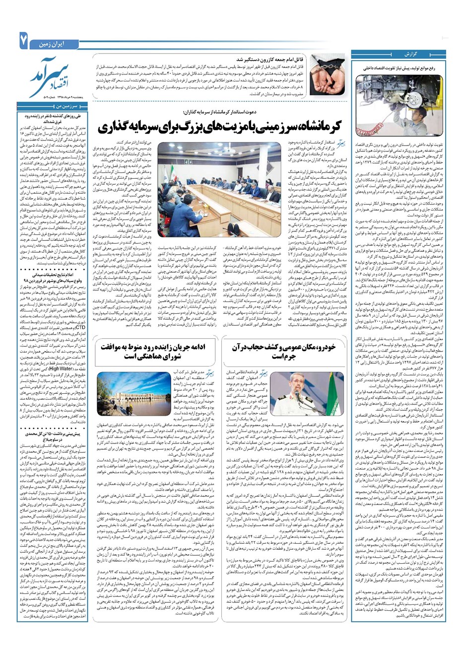 روزنامه تاریخ ۹ خرداد ۱۳۹۸