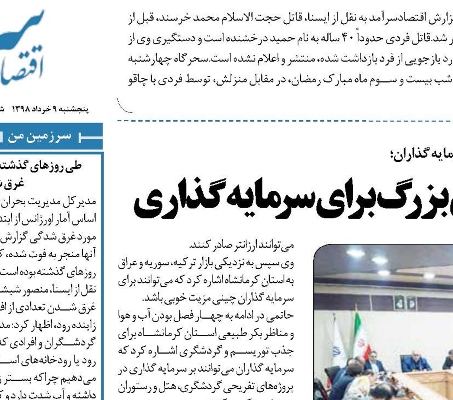 کرمانشاه، سرزمینی با مزیت های بزرگ برای سرمایه گذاری