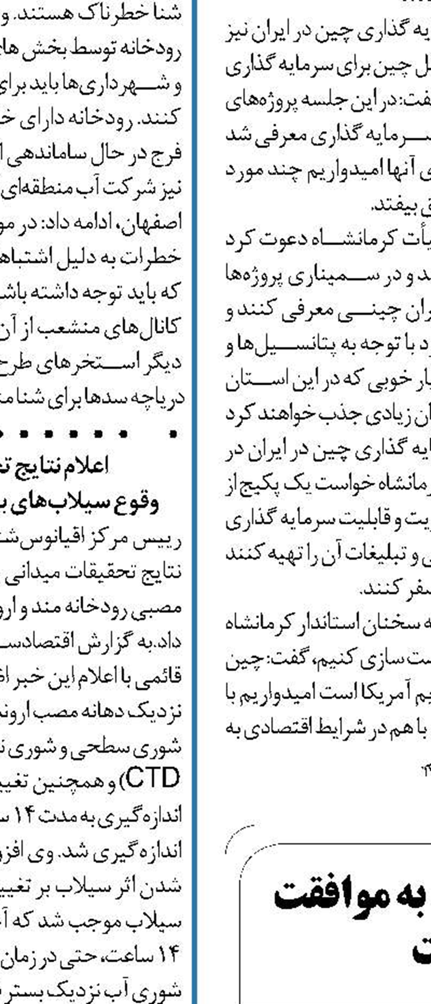 ادامه جریان زاینده رود منوط به موافقت شورای هماهنگی است
