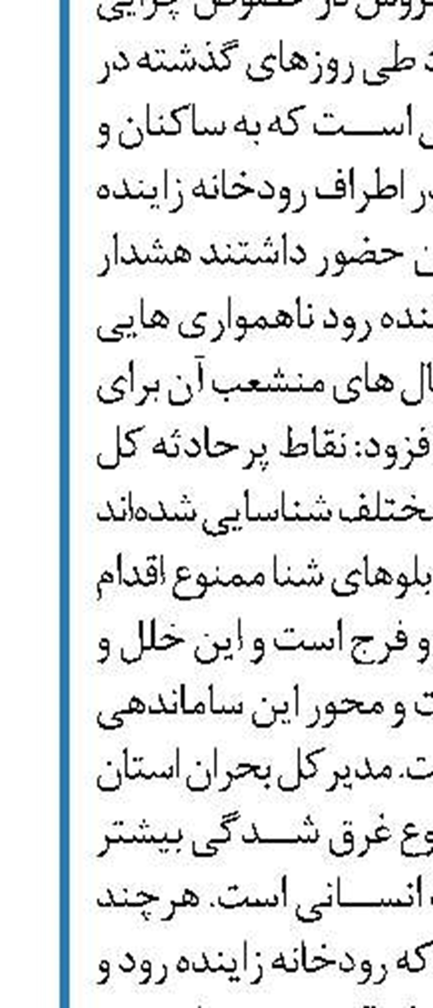 اعلام نتایج تحقیقات میدانی  وقوع سیلاب‌های بوشهر در فروردین 98 
