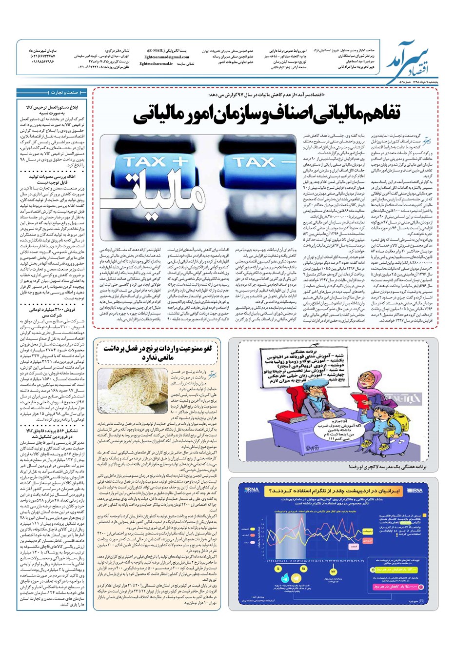 روزنامه تاریخ ۹ خرداد ۱۳۹۸
