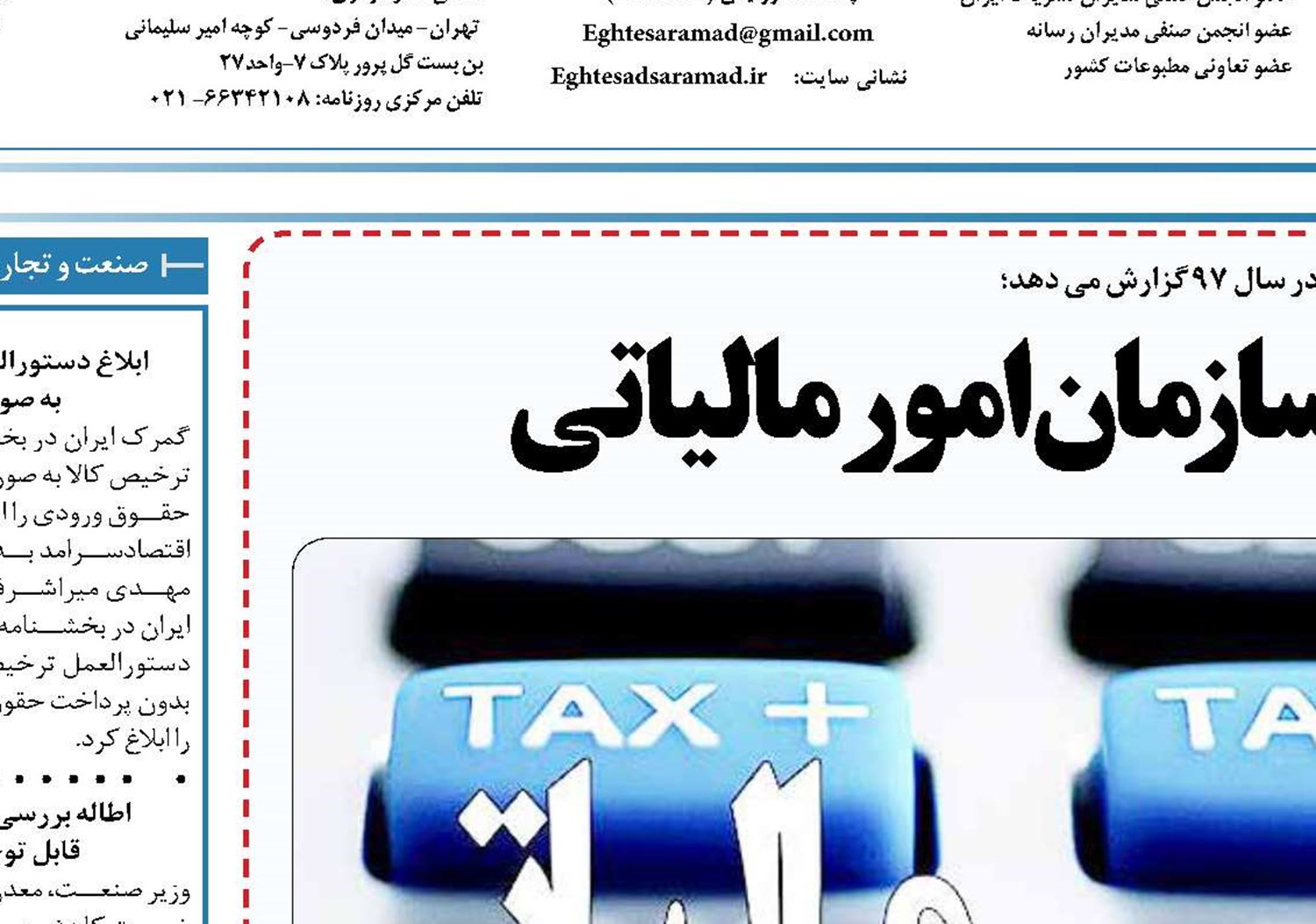 تفاهم مالیاتی اصنا ف وسازمان امور مالیا تی ‏