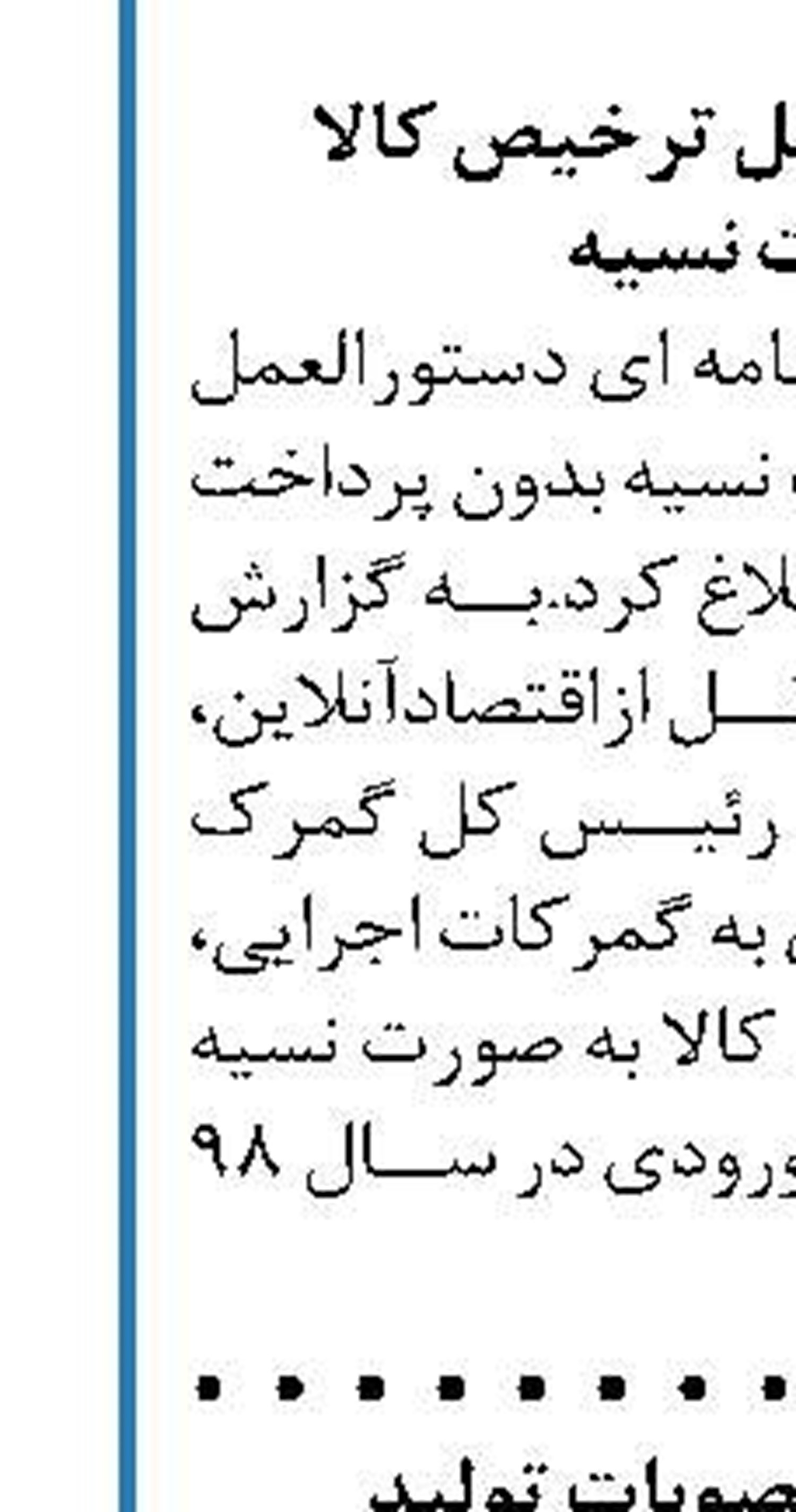 اطاله بررسی مصوبات تولید  قابل توجیه نیست
