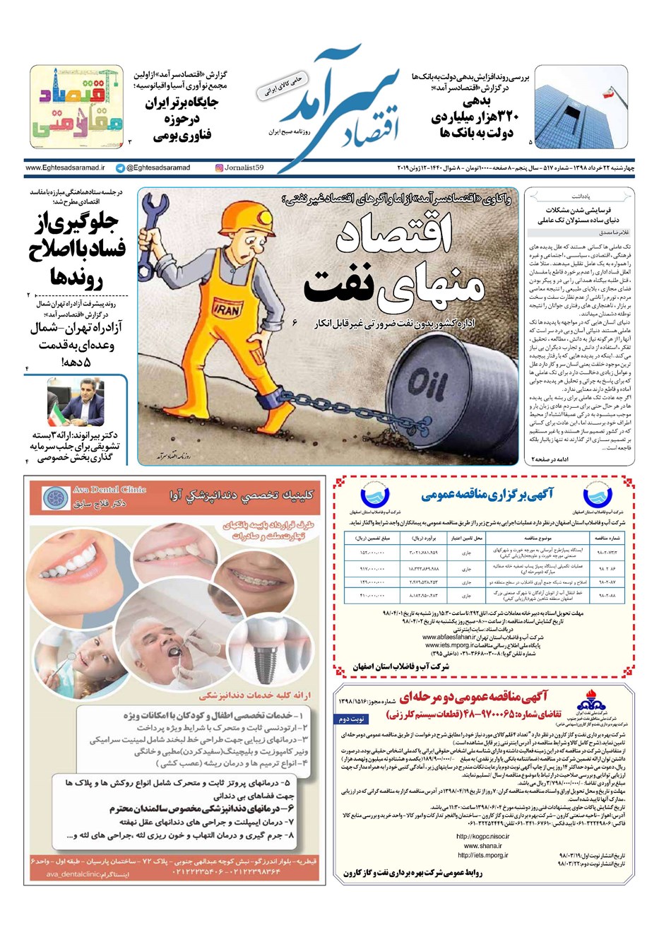 روزنامه تاریخ ۲۲ خرداد ۱۳۹۸