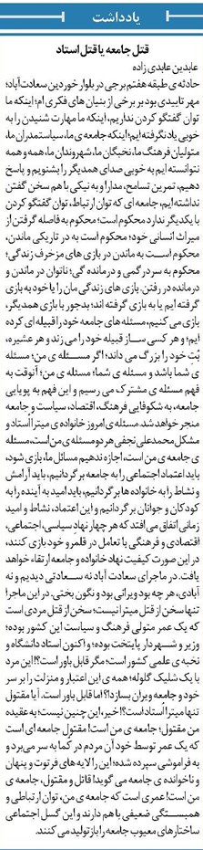 قتل جامعه یا قتل استاد