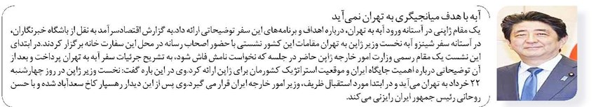 آبه با هدف میانجیگری به تهران نمیآید