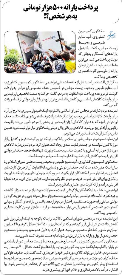 پرداخت یارانه ۵۰۰هزار تومانی به هرشخص؟!