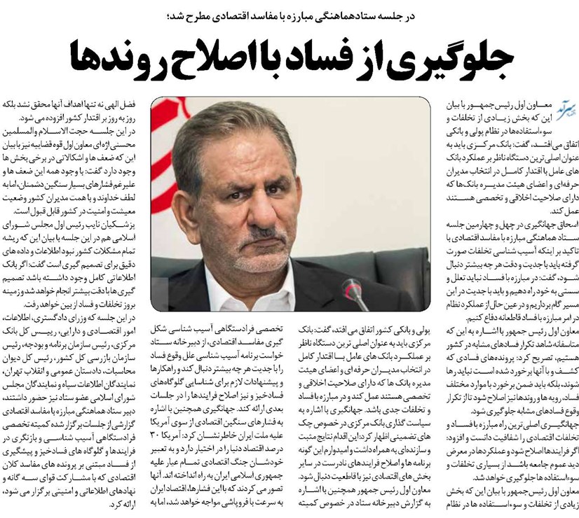 جلوگیری از فساد با اصلاح روندها