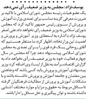 یوسفنژاد: مجلس به وزیر ضعیف رأی نمیدهد