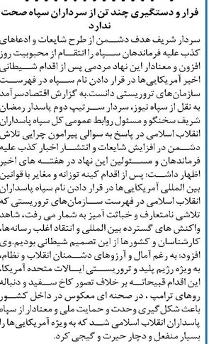 فرار و دستگیری چند تن از سرداران سپاه صحت ندارد