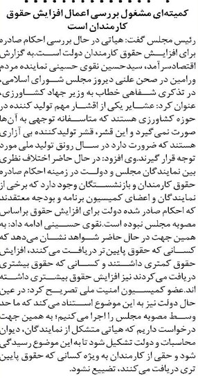 کمیتهای مشغول بررسی اعمال افزایش حقوق کارمندان است