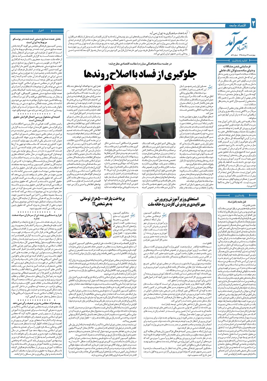 روزنامه تاریخ ۲۲ خرداد ۱۳۹۸