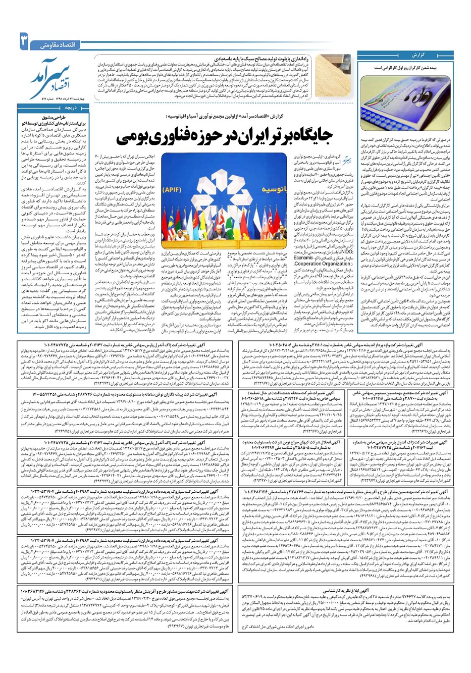 روزنامه تاریخ ۲۲ خرداد ۱۳۹۸