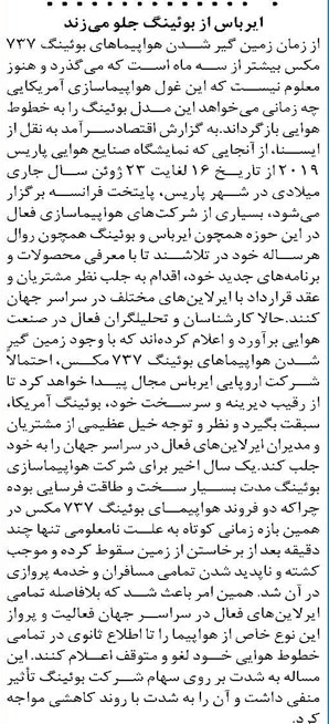 ایرباس از بوئینگ جلو میزند