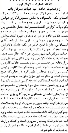انتقاد نماینده کهگیلویه از وضعیت جاده آب حیات سرفاریاب