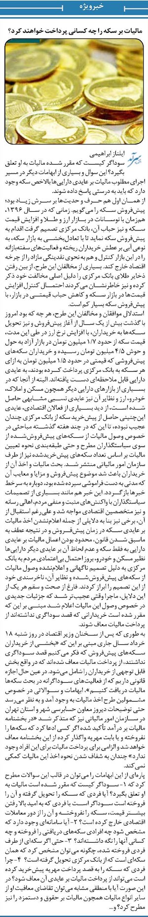 مالیات بر سکه را چه کسانی پرداخت خواهند کرد؟