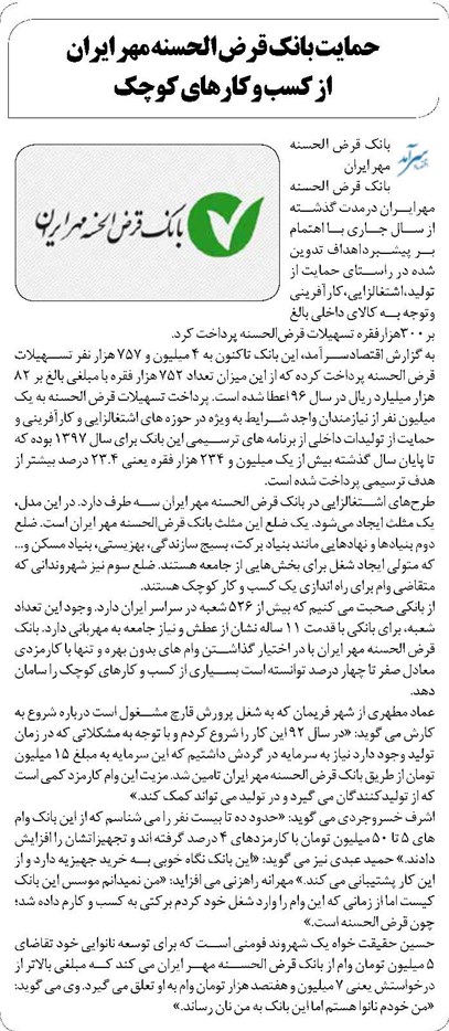 حمایت بانک قرض الحسنه مهر ایران از کسب وکارهای کوچک
