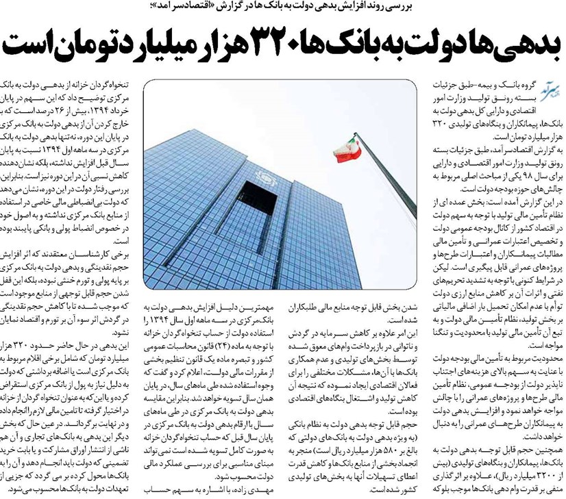 بدهیها دولت به بانک ها ۳۲۰هزار میلیارد تومان است