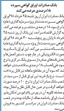 بانک صادرات اوراق گواهی سپرده ١٨ درصدی عرضه میکند
