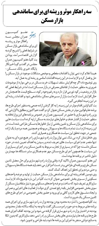 سه راهکار موثر و ریشه ای برای ساماندهی بازار مسکن 