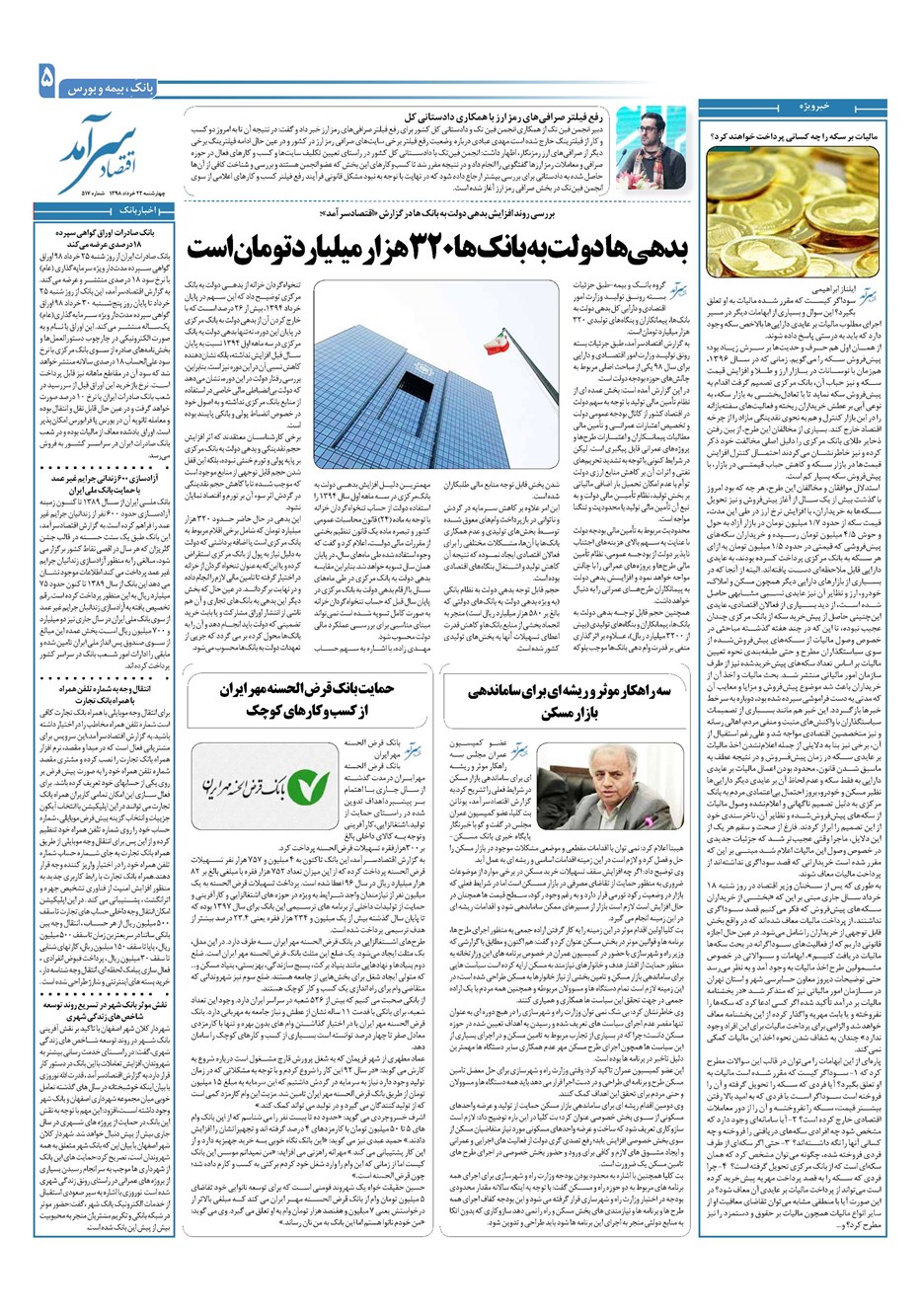 روزنامه تاریخ ۲۲ خرداد ۱۳۹۸