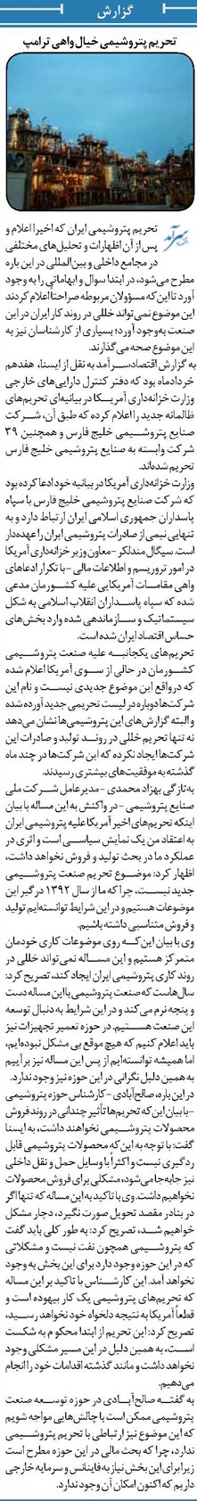 تحریم پتروشیمی خیال واهی ترامپ