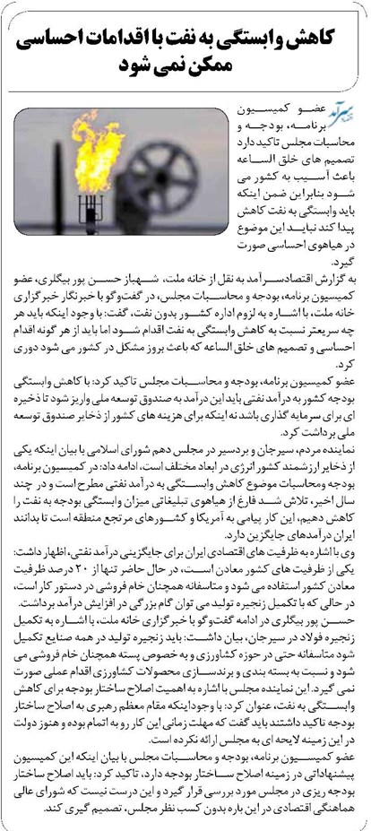 کاهش وابستگی به نفت با اقدامات احساسی ممکن نمی شود