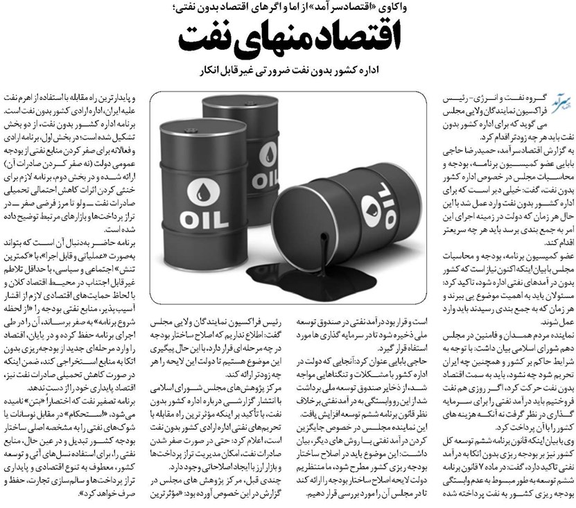 اقتصاد منهای نفت