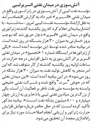 آتشسوزی در میدان نفتی السریرلیبی