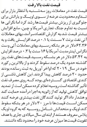 قیمت نفت بالا رفت