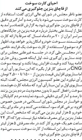 احیای کارت سوخت از قاچاق بنزین جلوگیری میکند