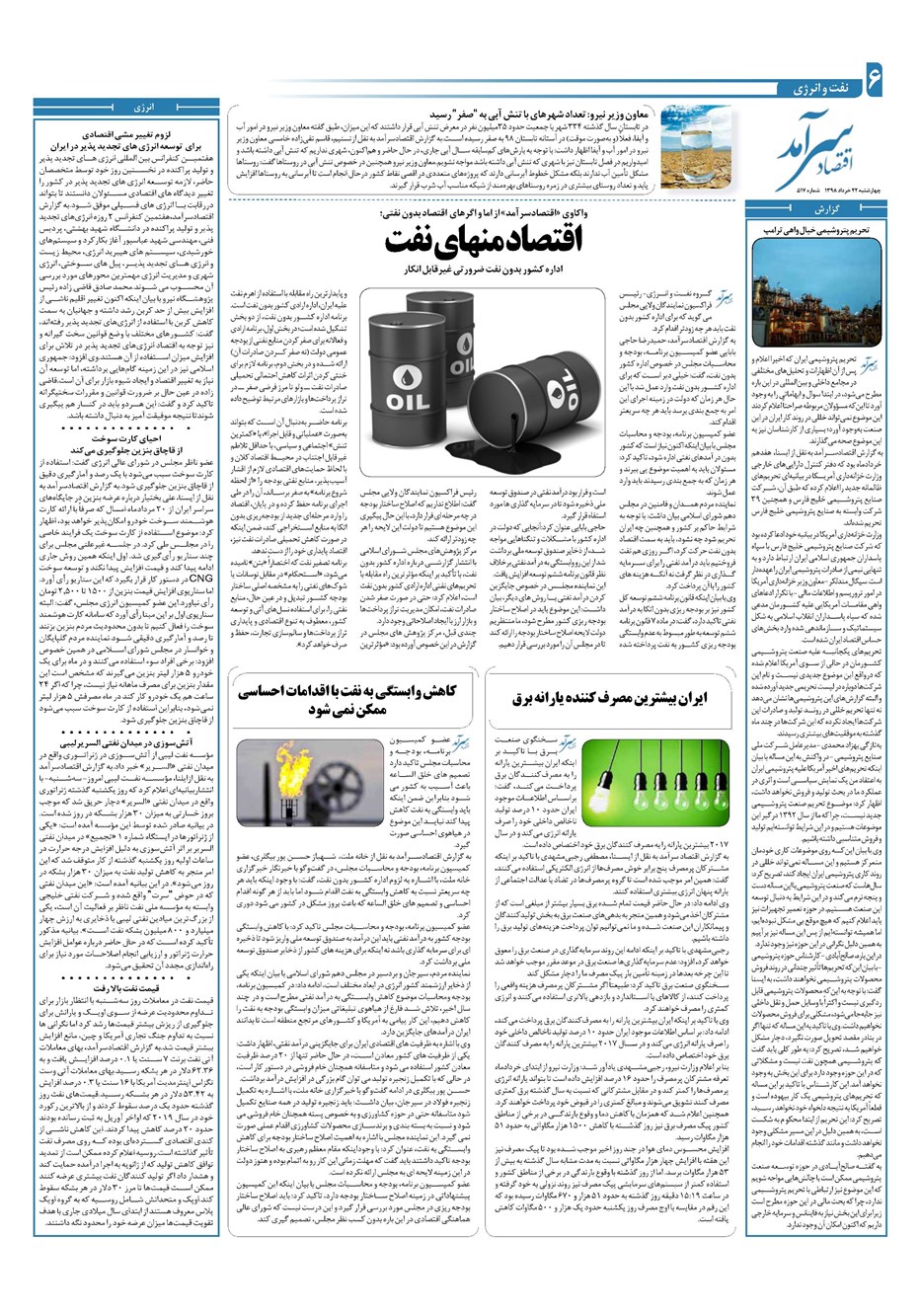روزنامه تاریخ ۲۲ خرداد ۱۳۹۸