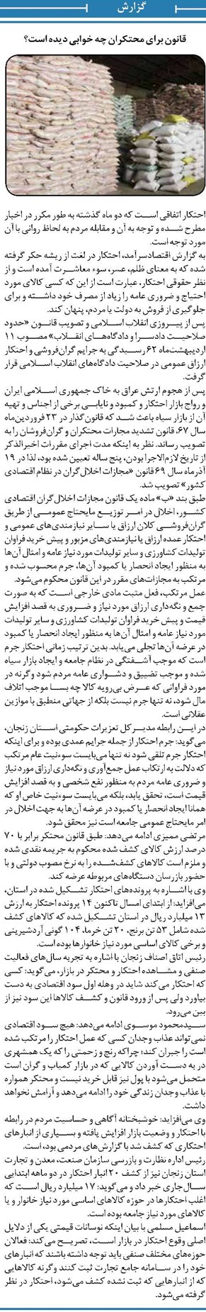 قانون برای محتکران چه خوابی دیده است؟